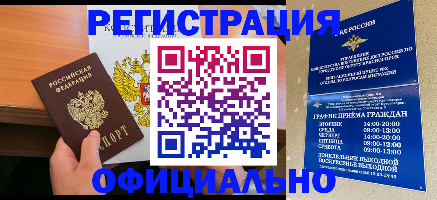 временная регистрация для всех в Ершове