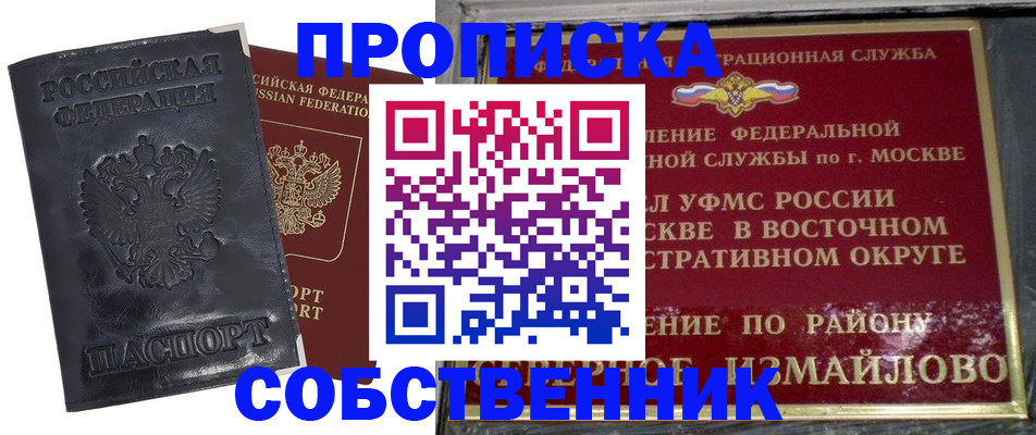 прописка для работы в Ершове