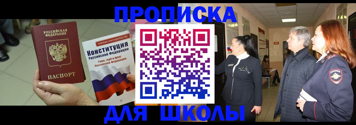 прописка законно в Ершове