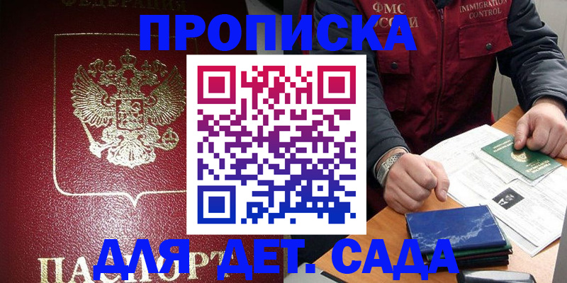 временная регистрация в Ершове