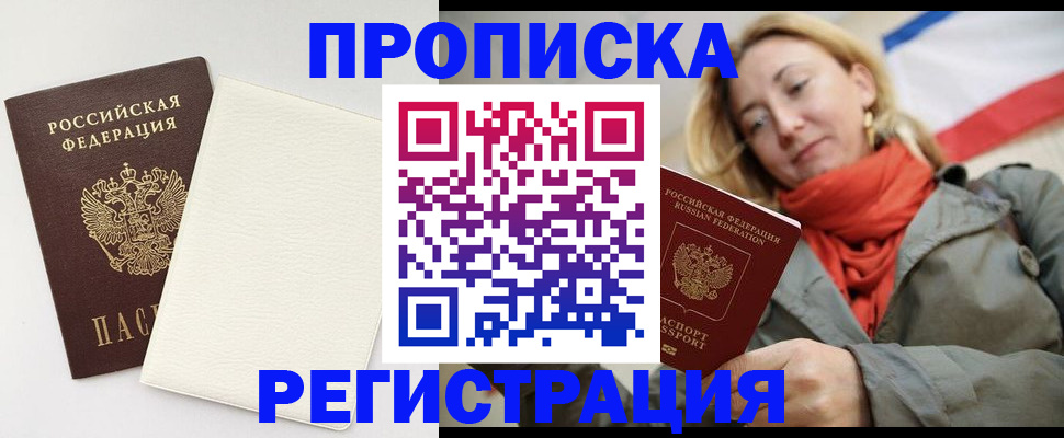 временная регистрация в Ершове