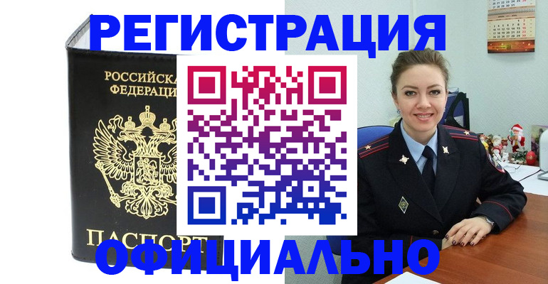 прописка в Ершове